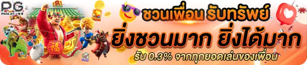 pg slot เว็บตรง เว็บดัง คุณภาพคับจอ หาเงินเร็วขึ้น ได้เงินครบทุกบาททุกสตางค์ หาเงินได้เพิ่มมากขึ้น