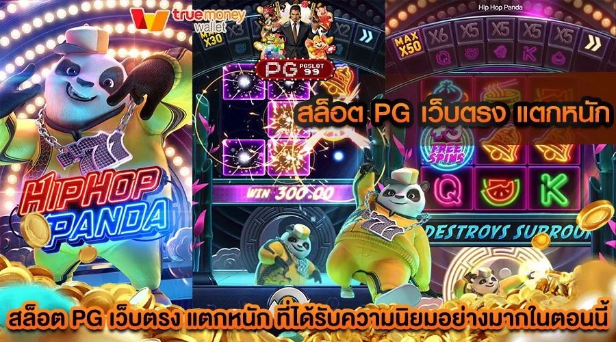 สล็อต pg เว็บตรง แตกหนัก