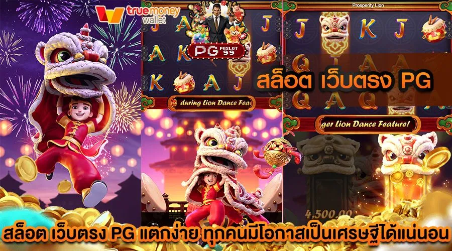 สล็อต เว็บตรง pg