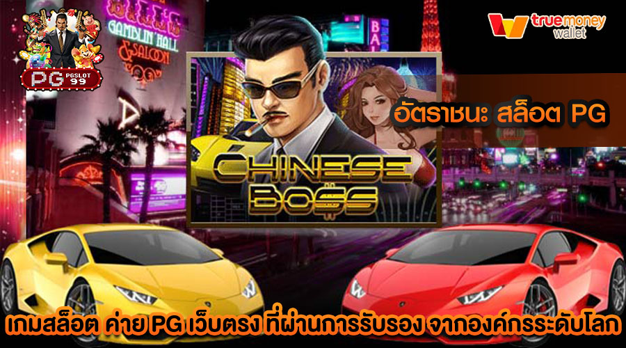 อัตราชนะ สล็อต pg เว็บของพวกเรา มีความมั่นคงทางการเงิน และได้มาตรฐานระดับสากล