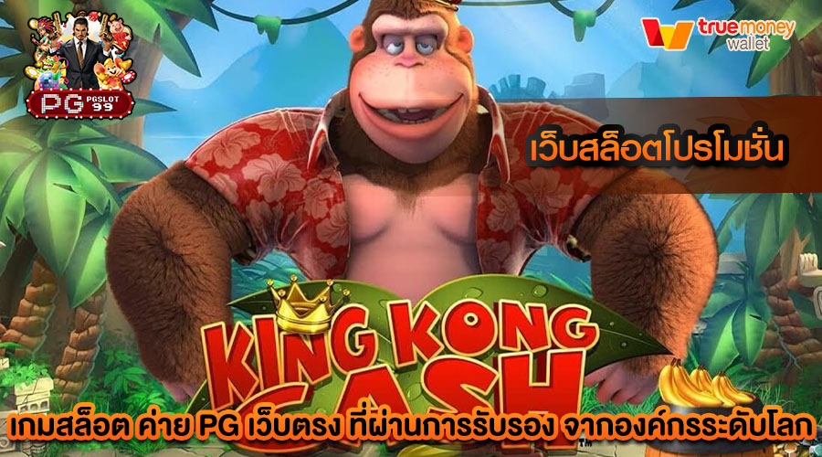 เว็บสล็อตโปรโมชั่น มาแรงมากที่สุดในเวลานี้ มีความมั่นคงทางการเงิน