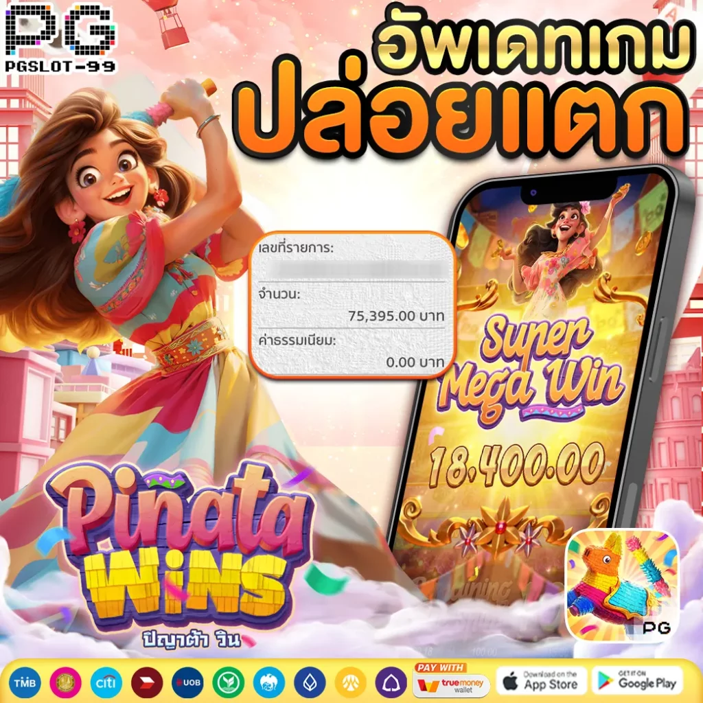 pgslot เว็บใหม่ มาแรง บริการครบวงจร เล่นง่าย แตกจริง