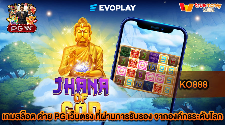 ko888 เปิดประสบการณ์ใหม่ กับเว็บสล็อตที่ครบครันที่สุด