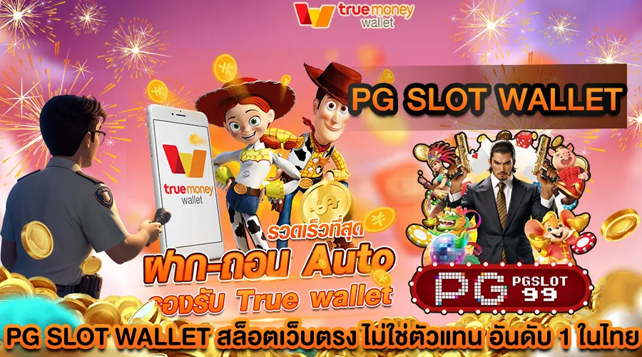 pg slot wallet
