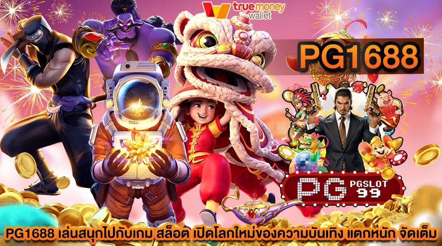 pg1688