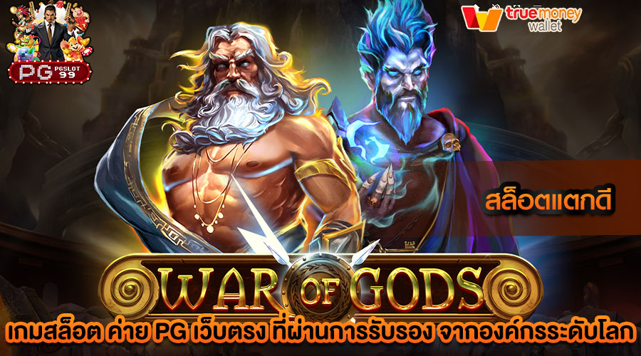 สล็อตแตกดี เว็บที่มีการคัดสรรเกมสล็อตคุณภาพดีที่สุด