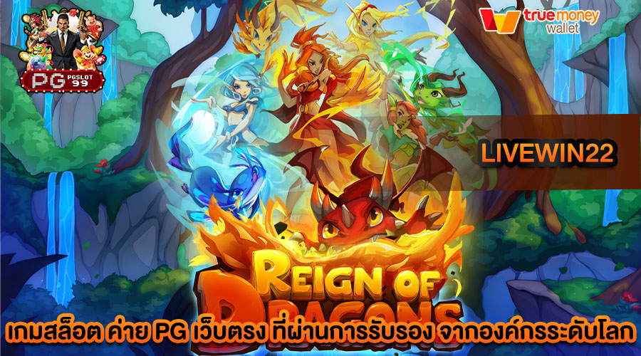 livewin22 เว็บพนันออนไลน์ เข้าสู่ระบบเล่นสล็อตยอดนิมยม