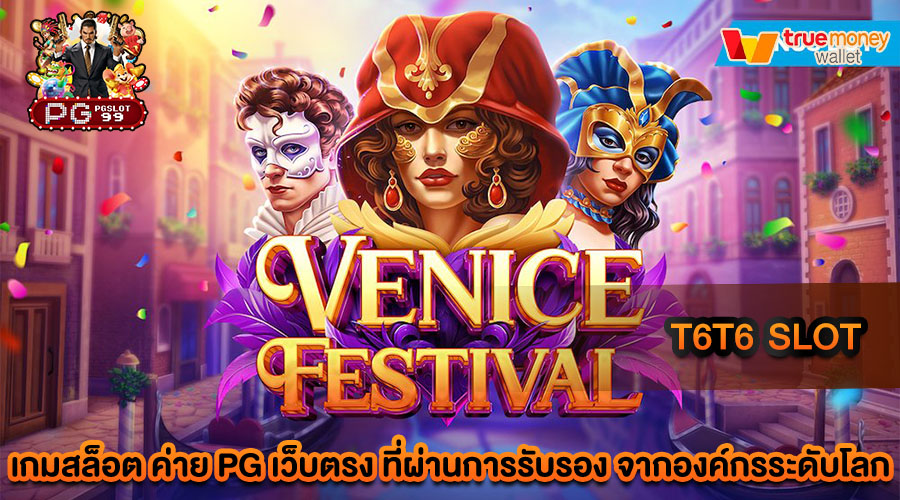 t6t6 slot รวมเกมสล็อตจากค่ายชั้นนำต่างๆ ไว้ที่นี่