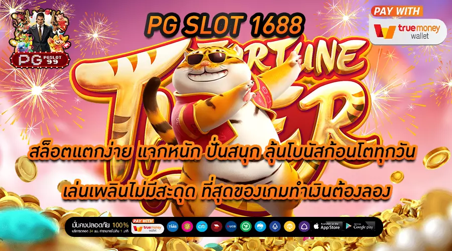 pg slot 1688