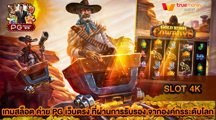 slot 4k เว็บสล็อตใหม่ล่าสุด แจกโบนัสหนัก แตกไว