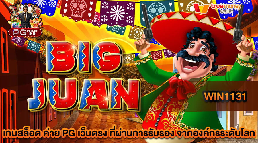 win1131 สล็อตเว็บตรง ไม่ผ่านเอเย่นต์ กำลังได้รับความนิยมอย่างมากในปัจจุบัน