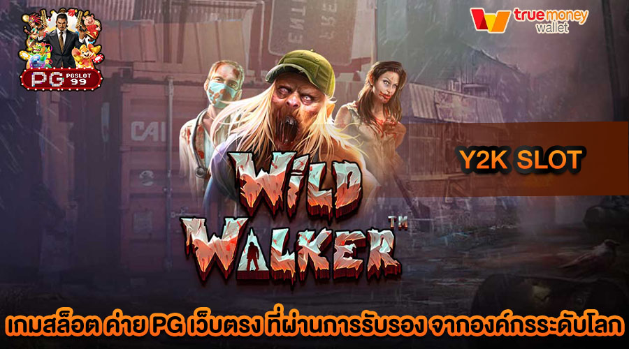 y2k slot แหล่งรวมสล็อตแตกง่าย จ่ายจริง ฝาก-ถอนไว